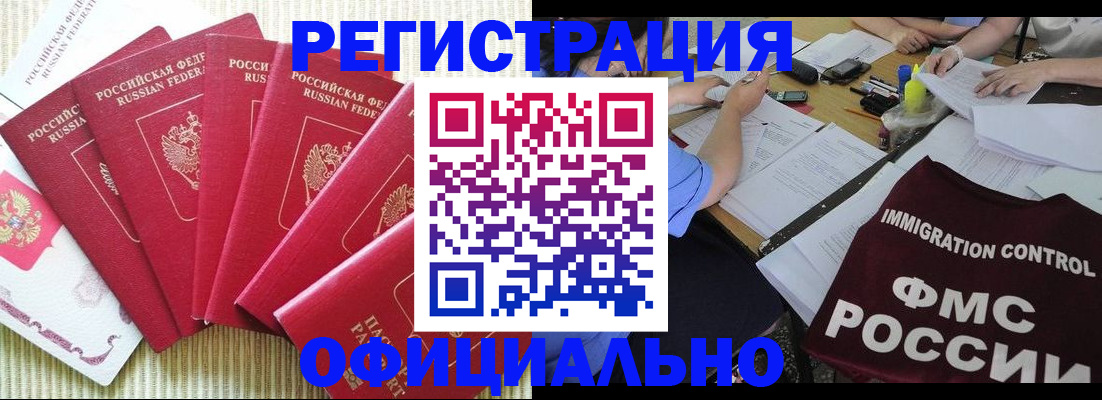 прописка законно в Евпатории