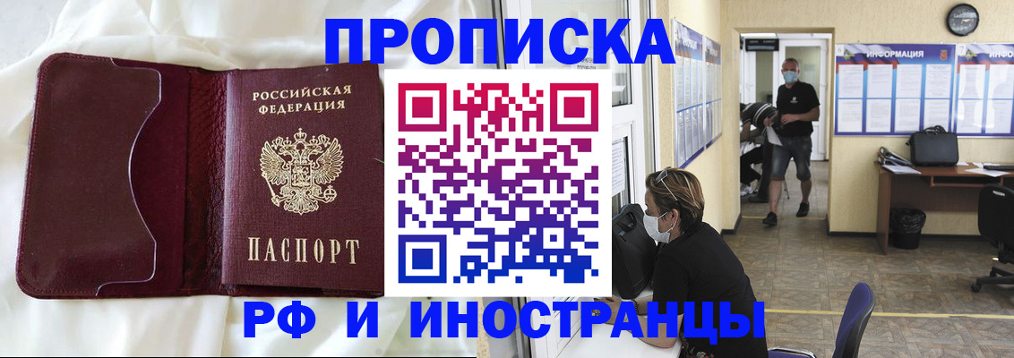 прописка 2025 в Евпатории